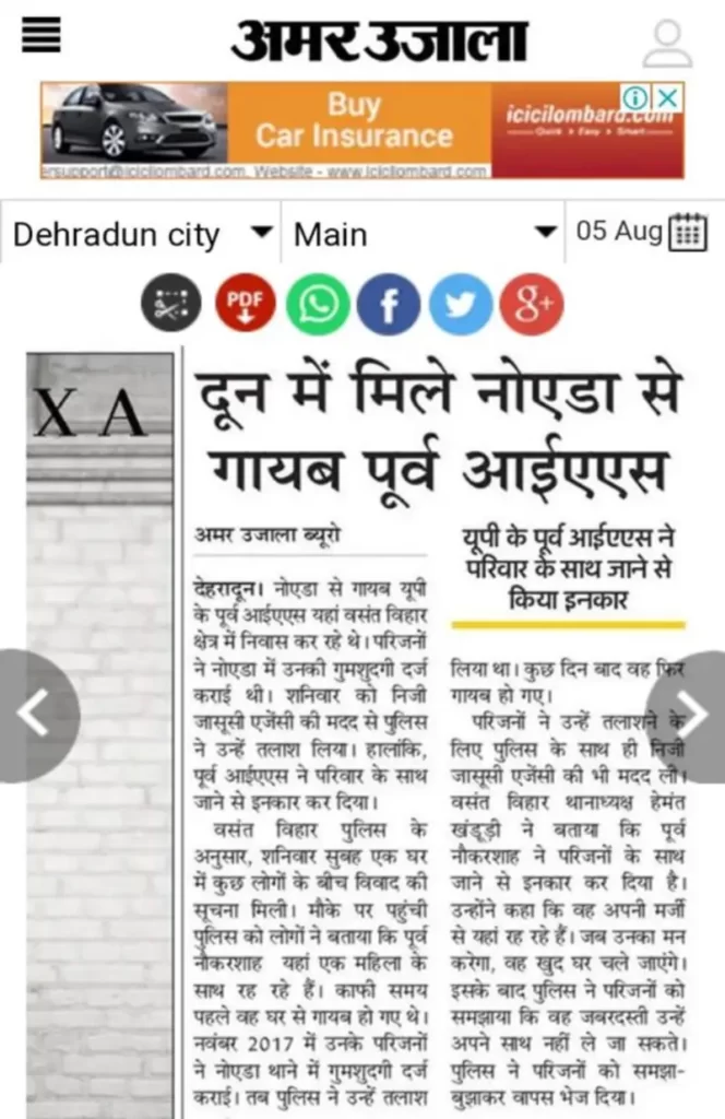 Amar Ujala Hindi samachar.