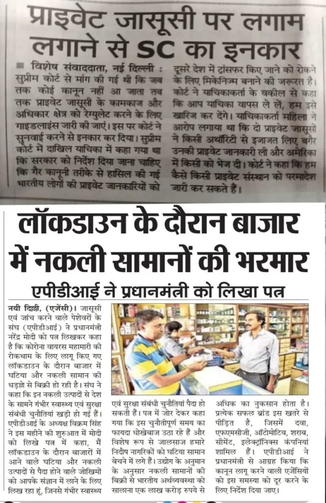 Amar Ujala News paper